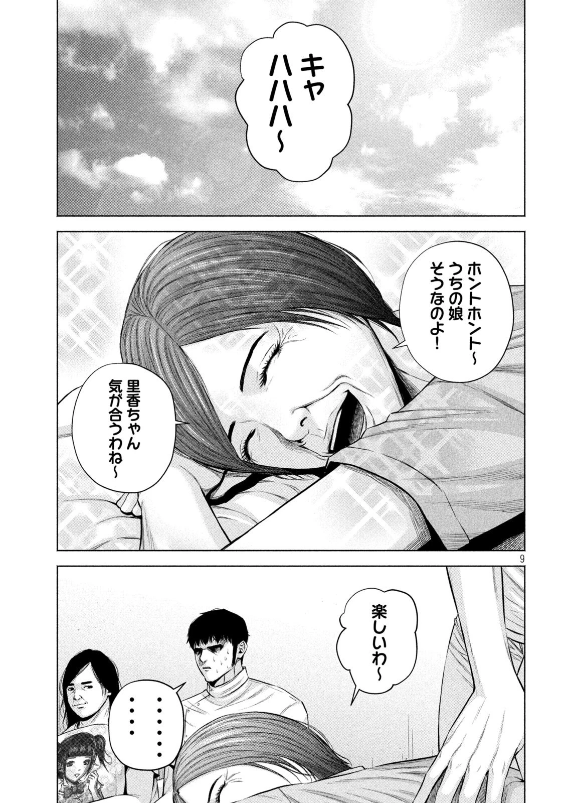 ケンシロウによろしく 第34話 - 9