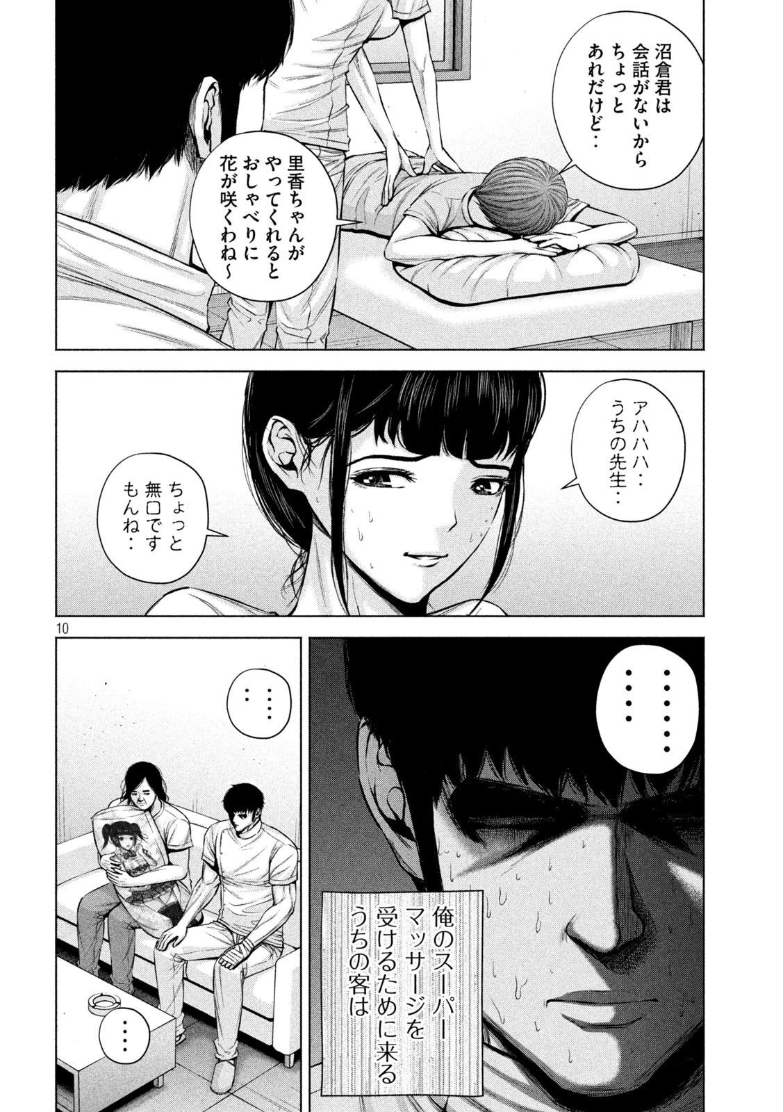 ケンシロウによろしく 第34話 - 10