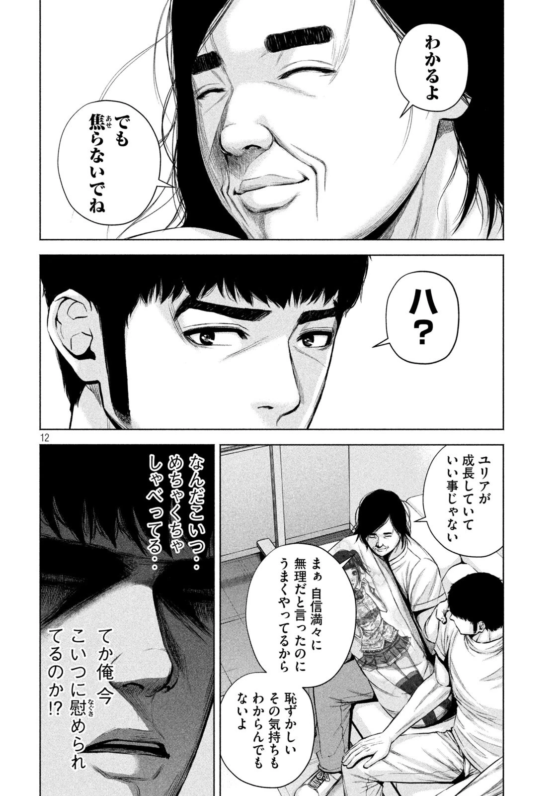 ケンシロウによろしく 第34話 - 12