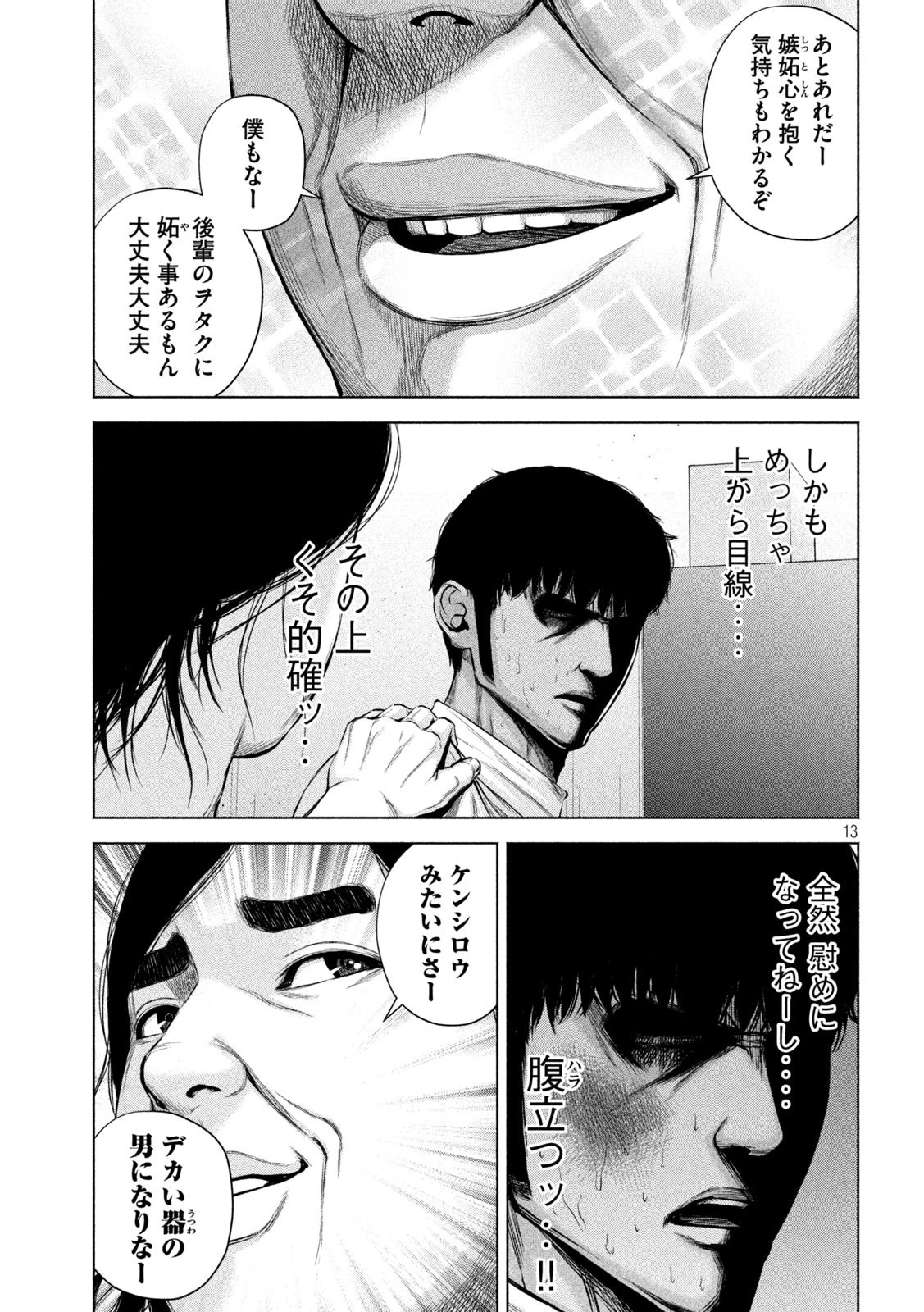 ケンシロウによろしく 第34話 - 13