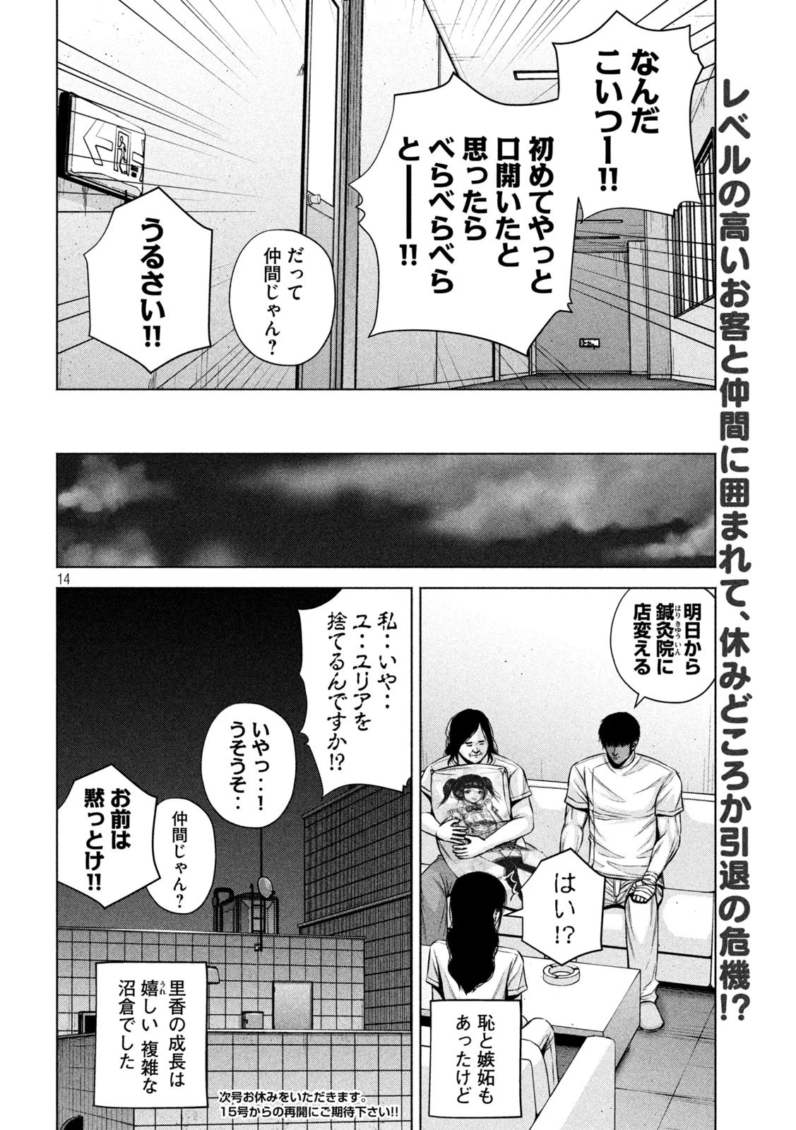 ケンシロウによろしく 第34話 - 14