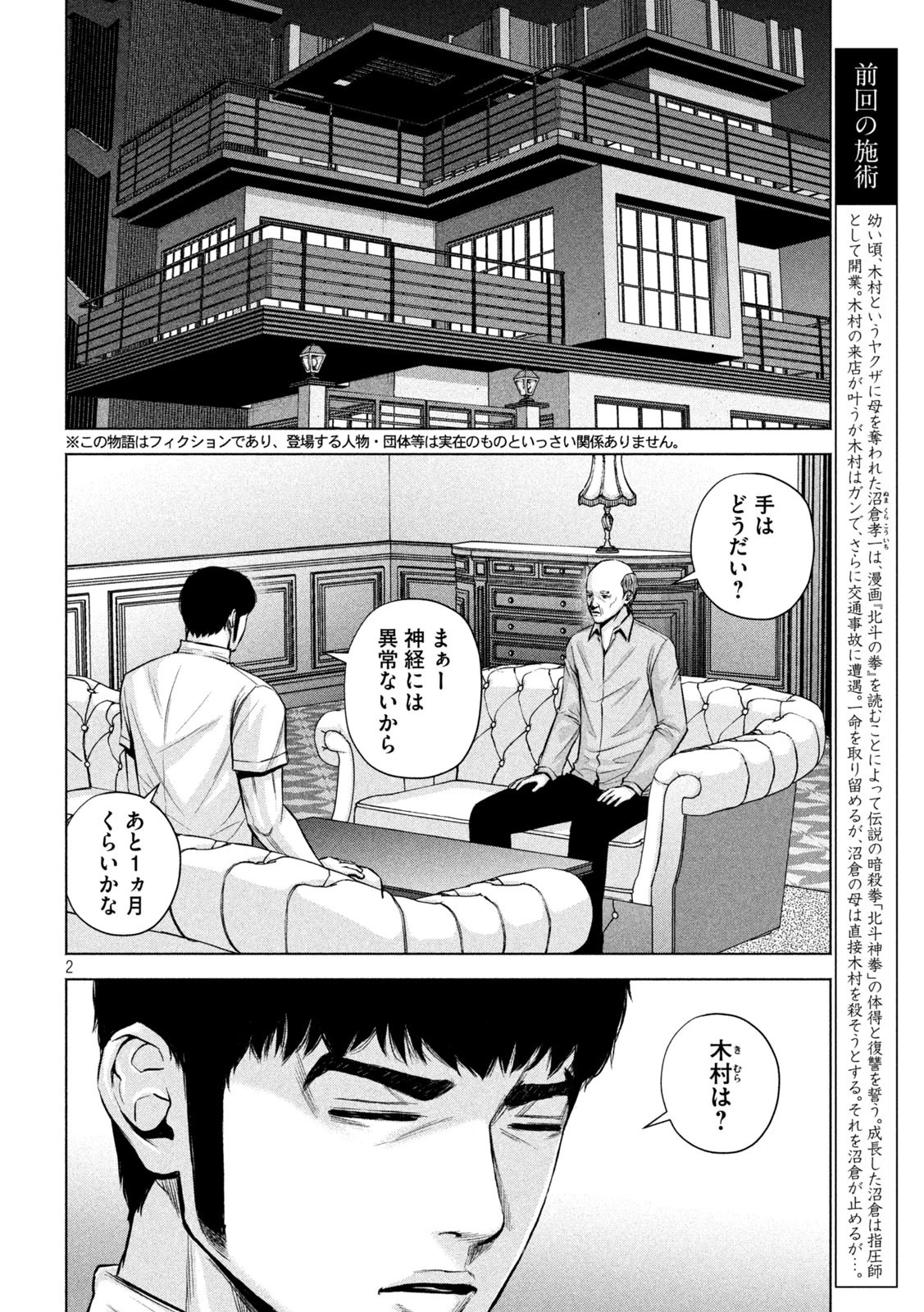 ケンシロウによろしく 第35話 - 2