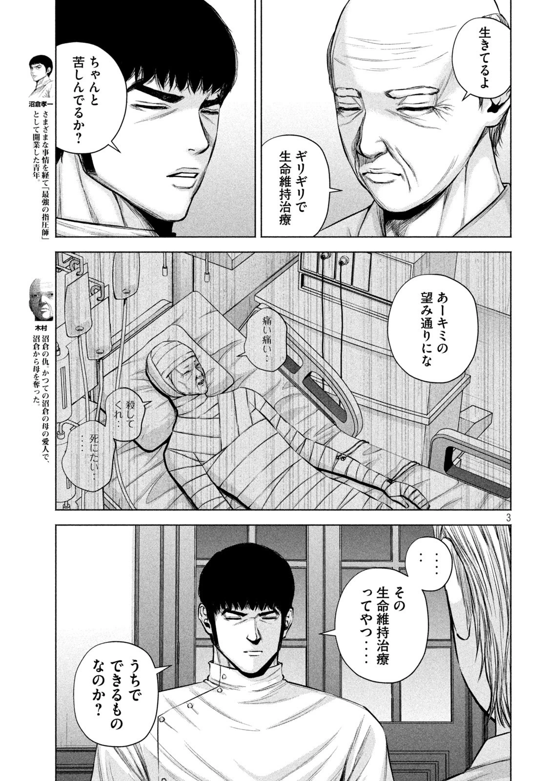 ケンシロウによろしく 第35話 - 3