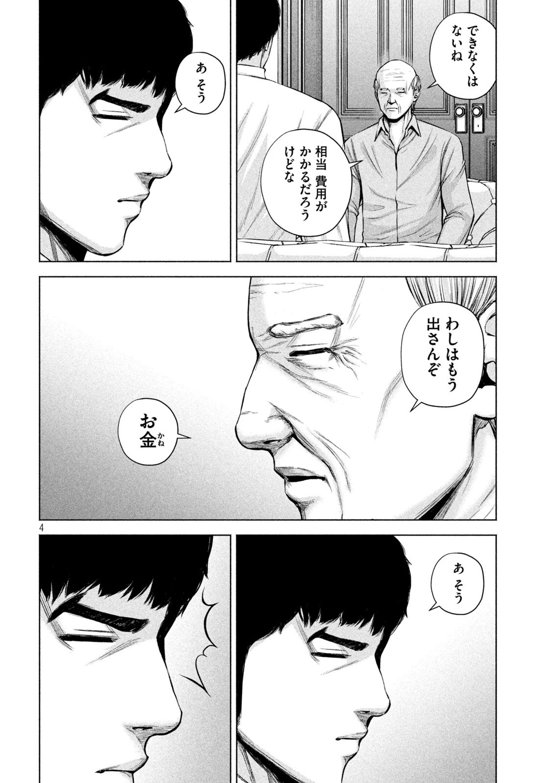 ケンシロウによろしく 第35話 - 4
