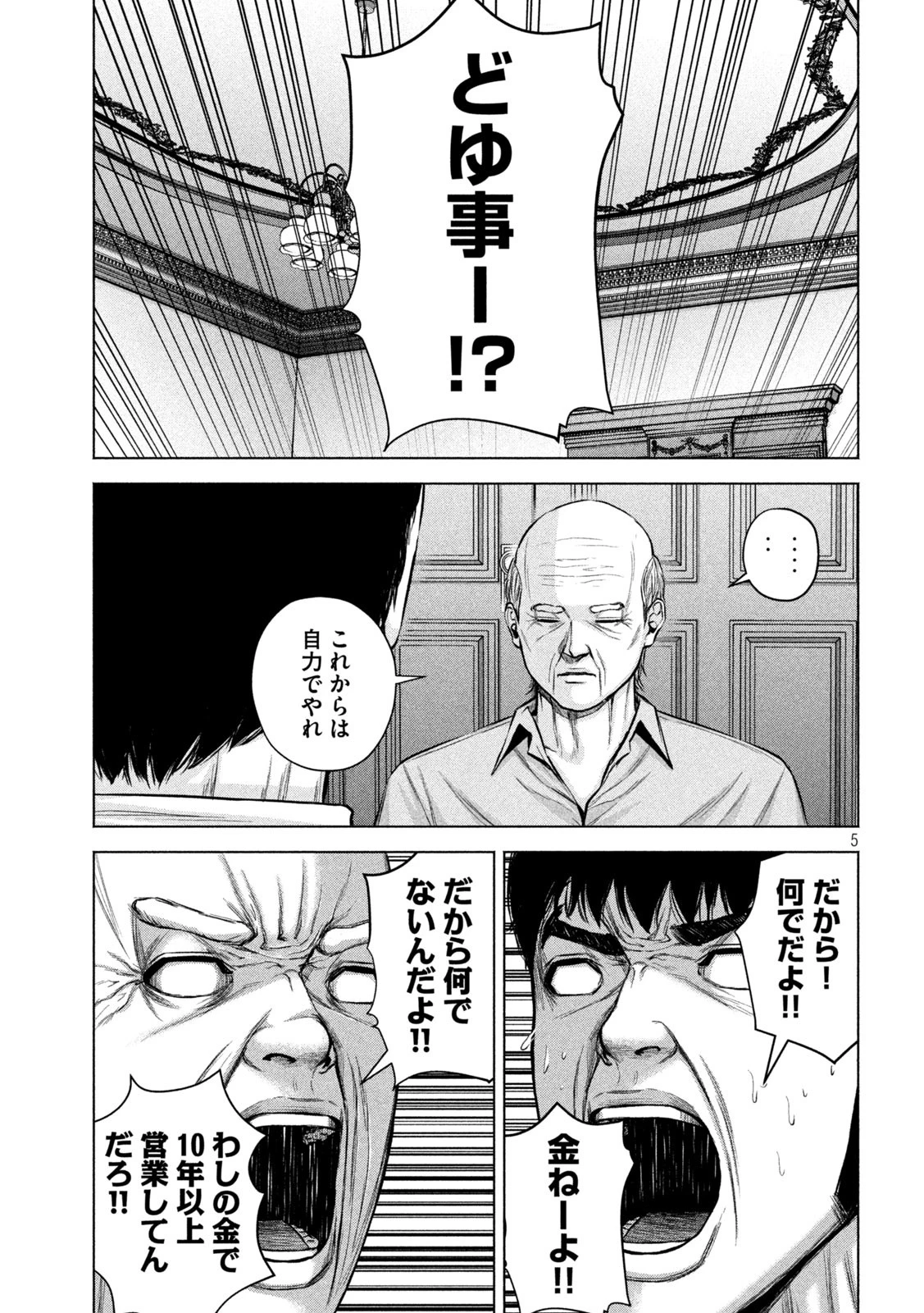 ケンシロウによろしく 第35話 - 5