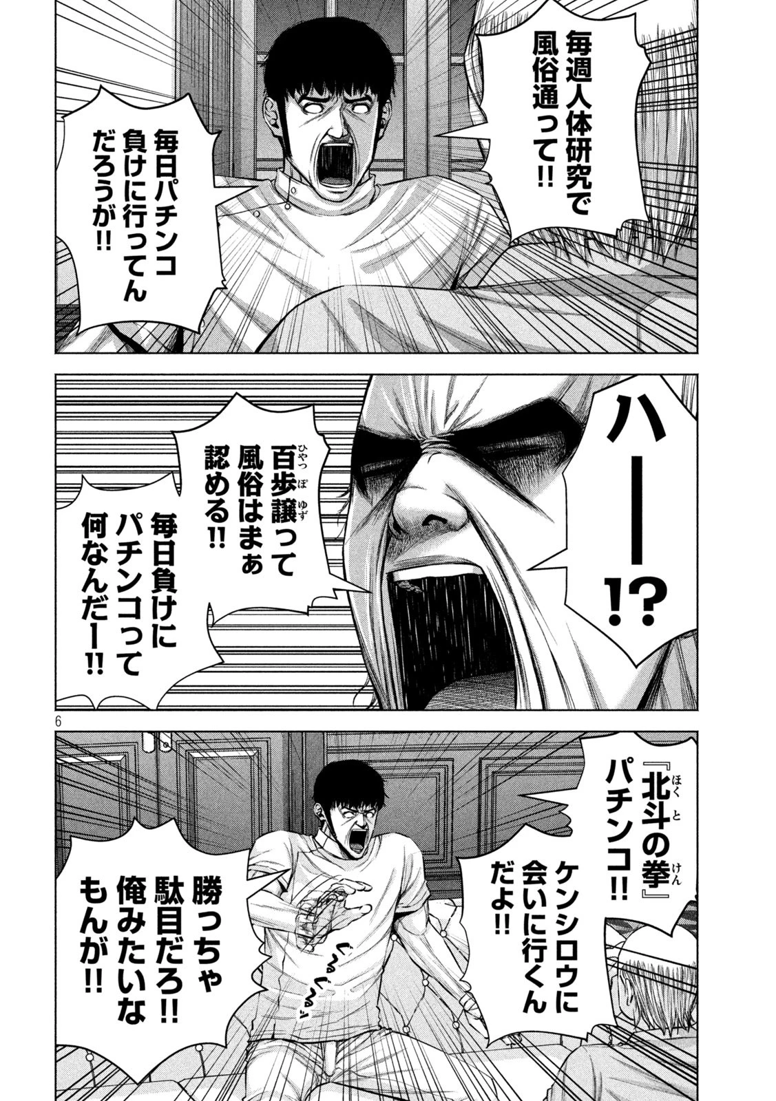 ケンシロウによろしく 第35話 - 6