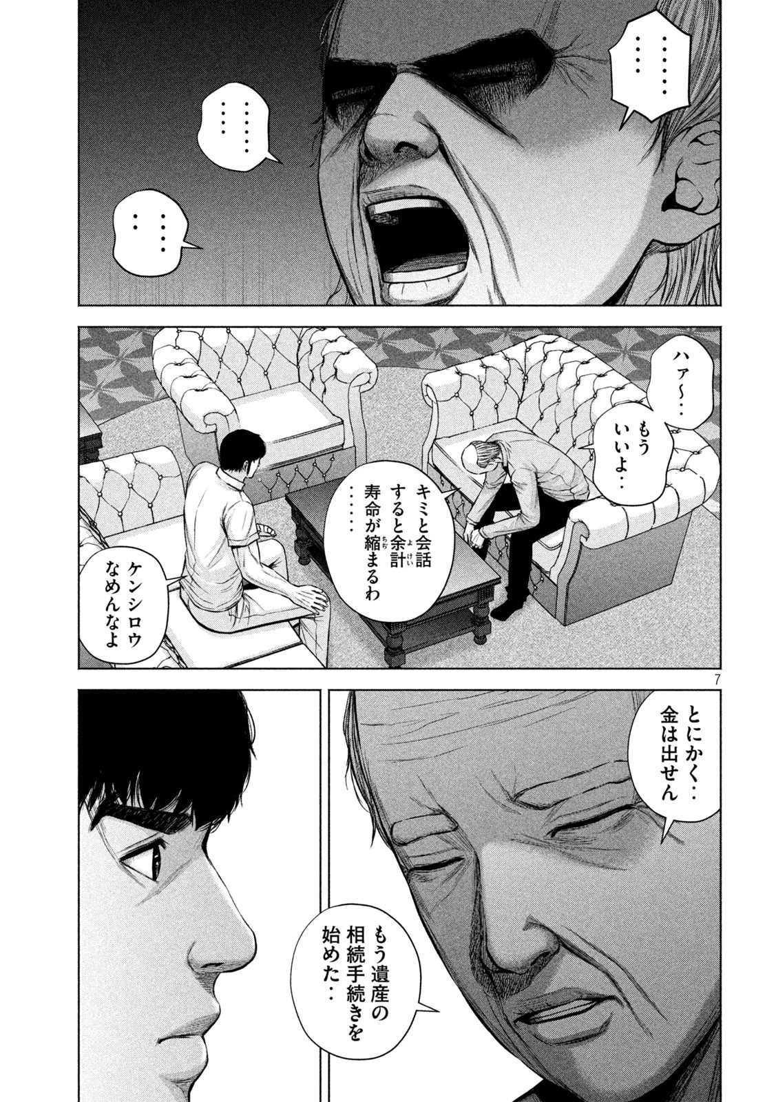 ケンシロウによろしく 第35話 - 7