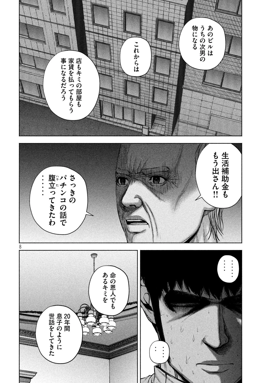 ケンシロウによろしく 第35話 - 8