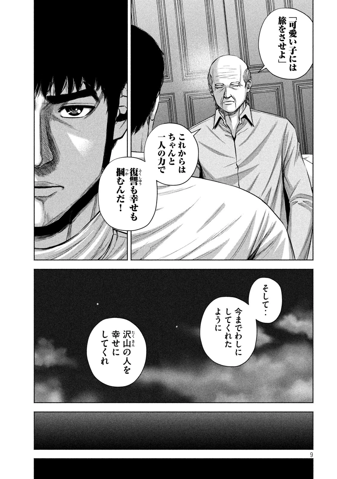 ケンシロウによろしく 第35話 - 9