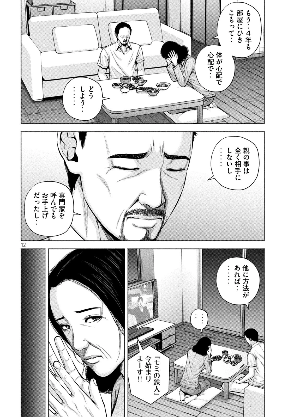 ケンシロウによろしく 第35話 - 12