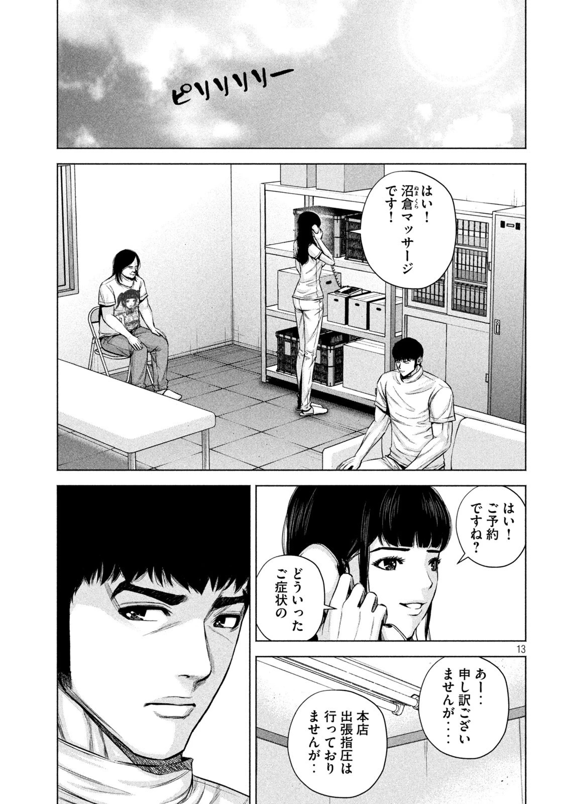 ケンシロウによろしく 第35話 - 13