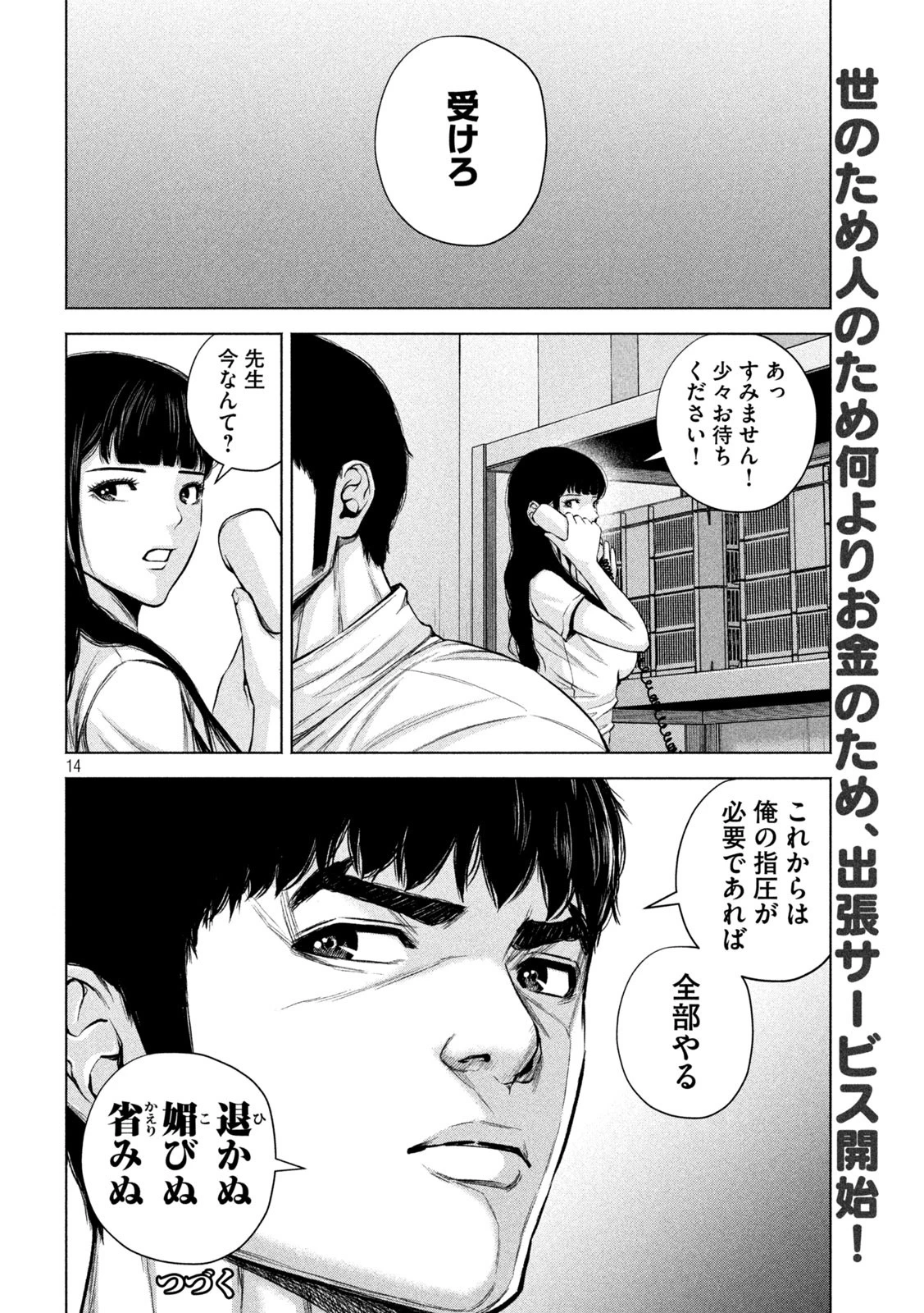 ケンシロウによろしく 第35話 - 14