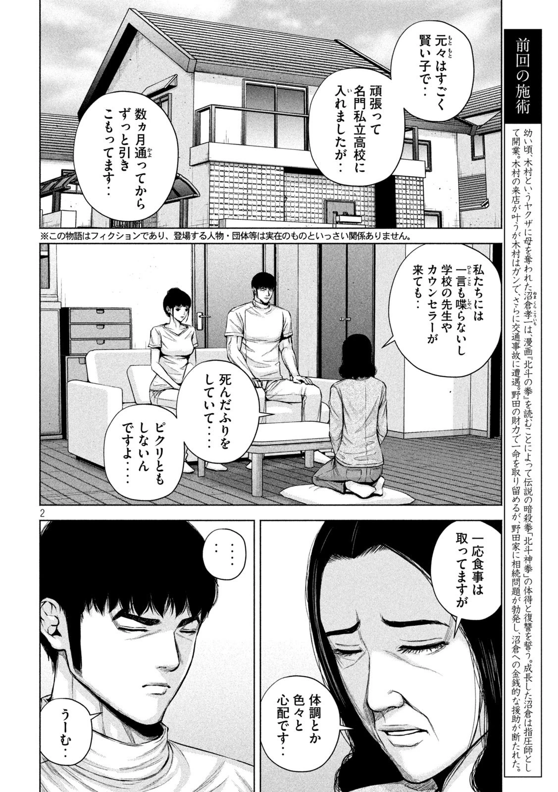 ケンシロウによろしく 第36話 - 2