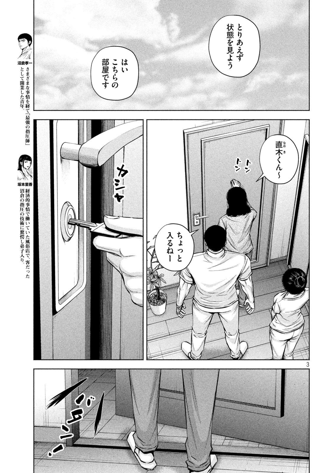 ケンシロウによろしく 第36話 - 3