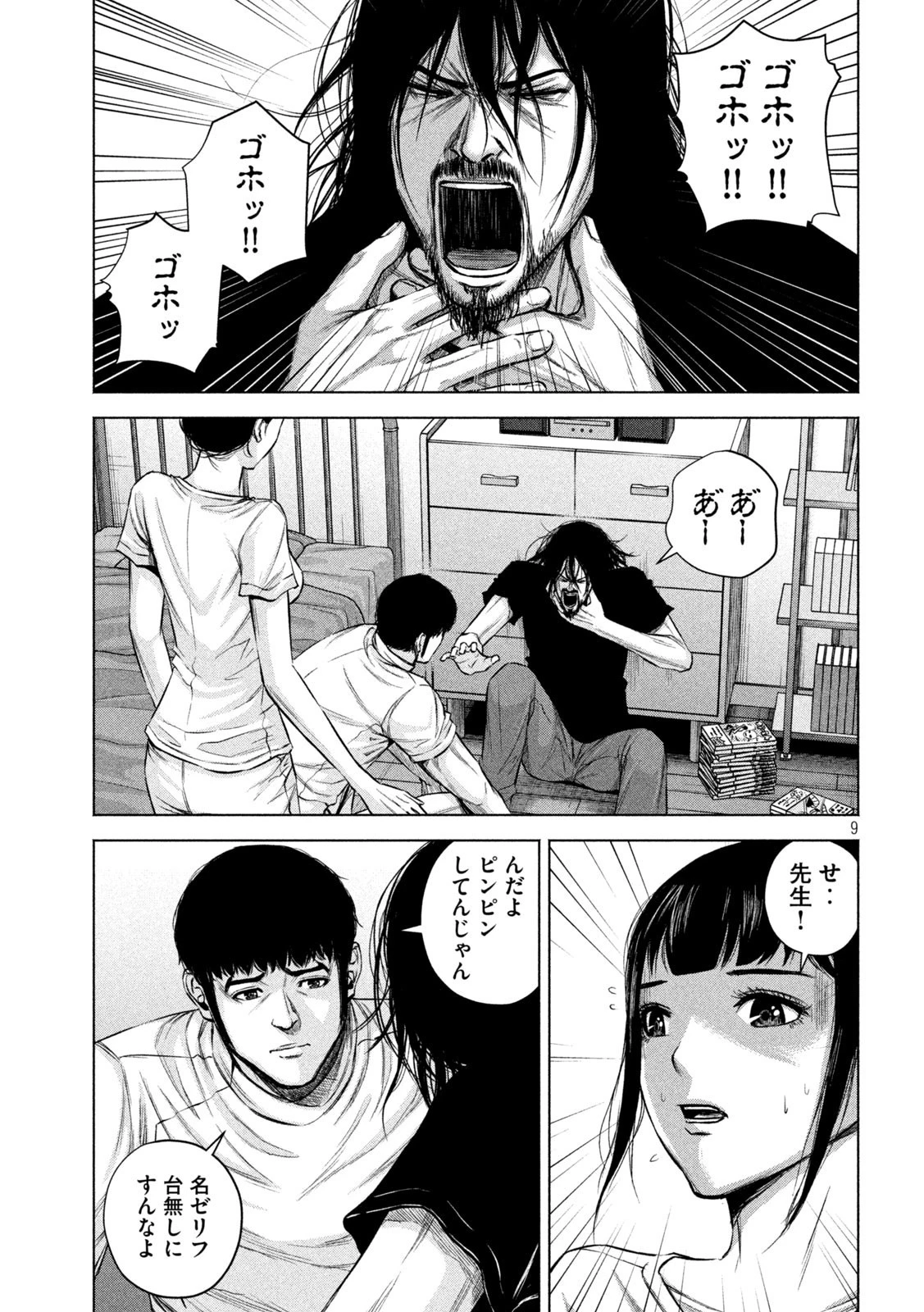 ケンシロウによろしく 第36話 - 9