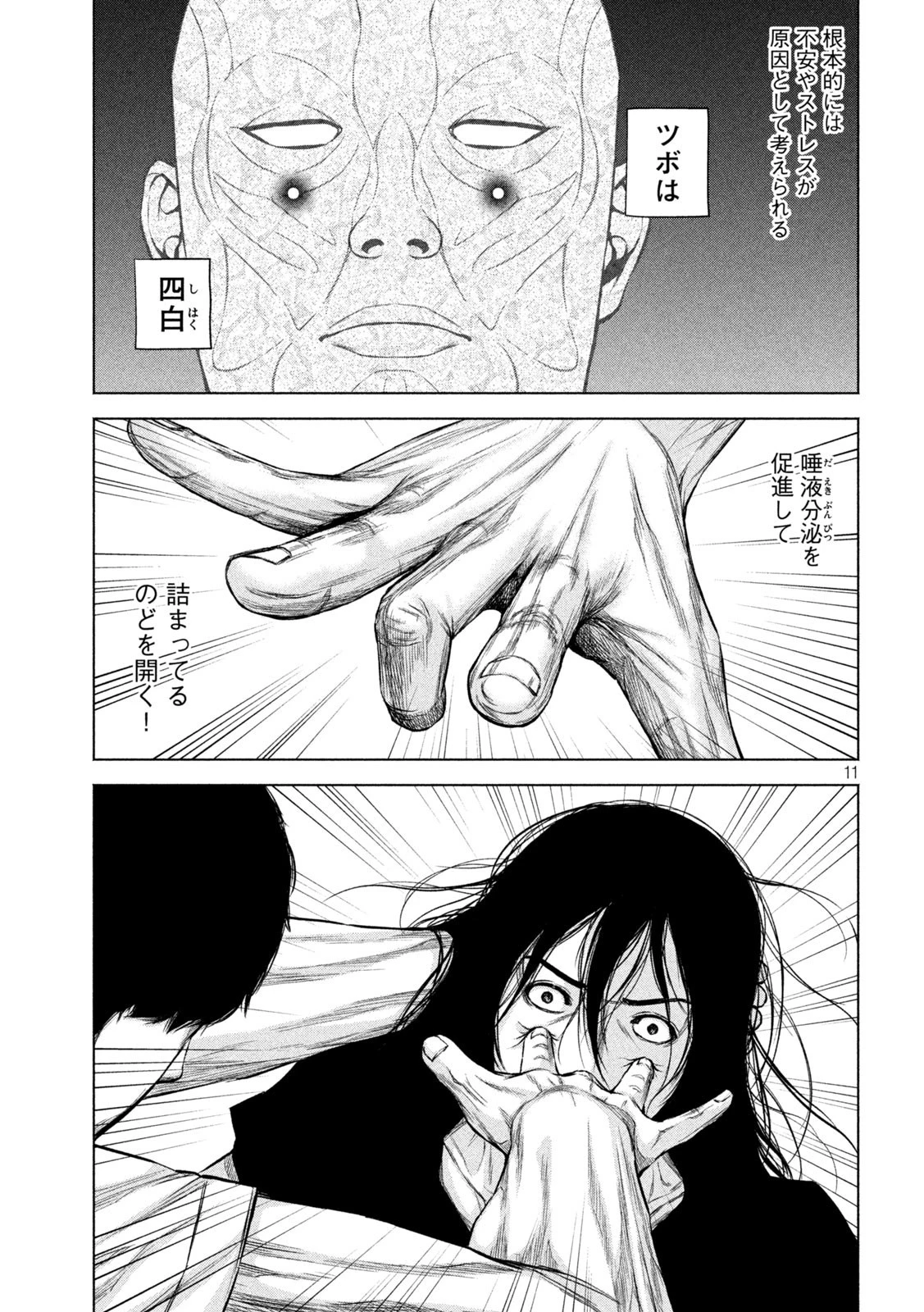 ケンシロウによろしく 第36話 - 11