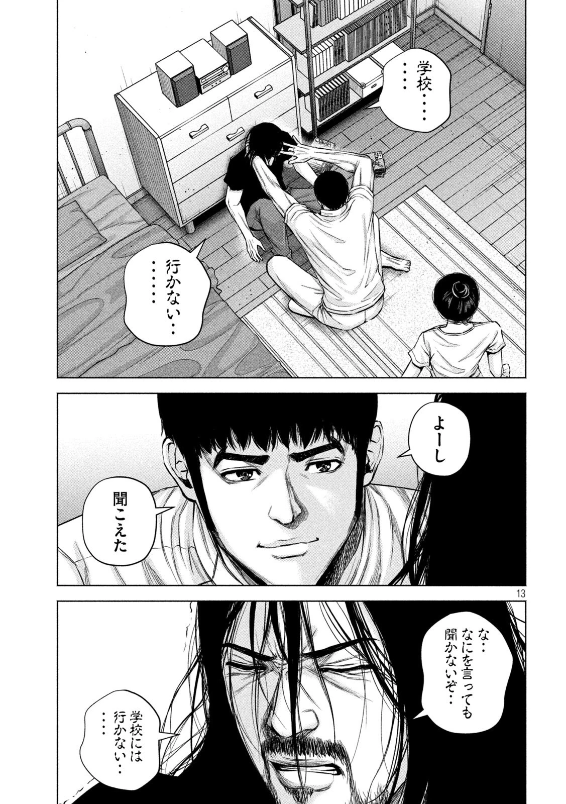 ケンシロウによろしく 第36話 - 13