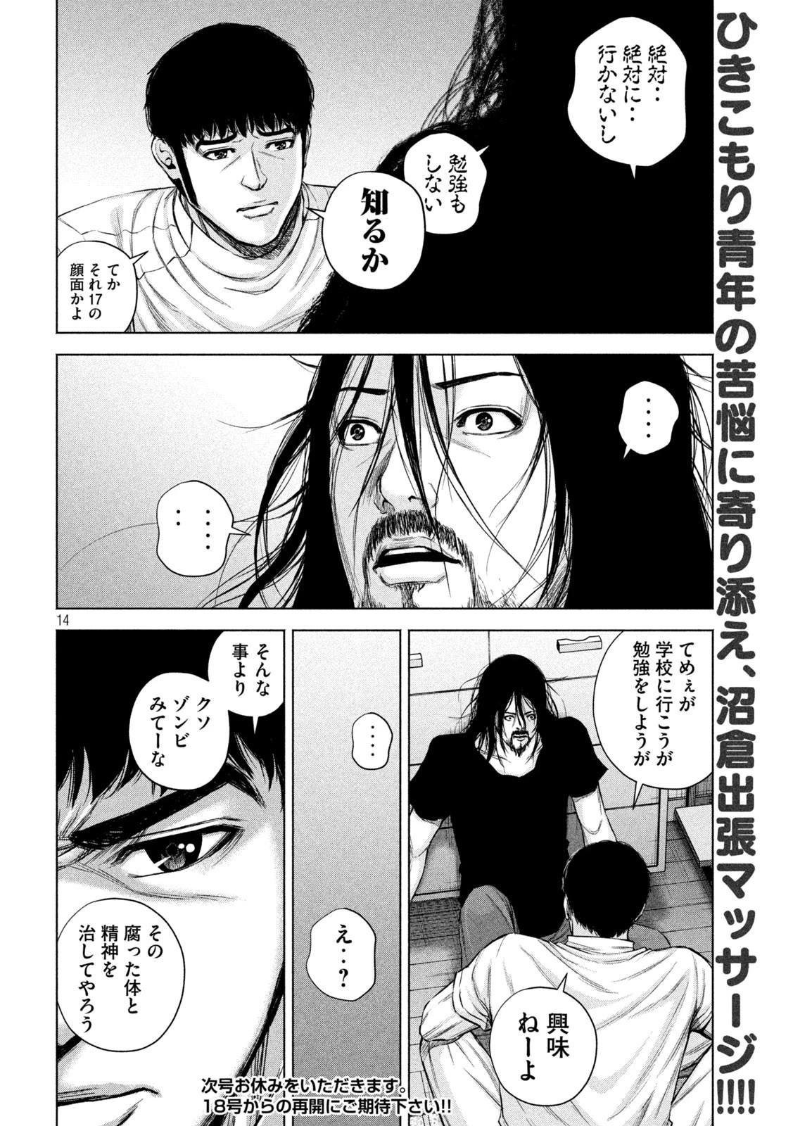 ケンシロウによろしく 第36話 - 14