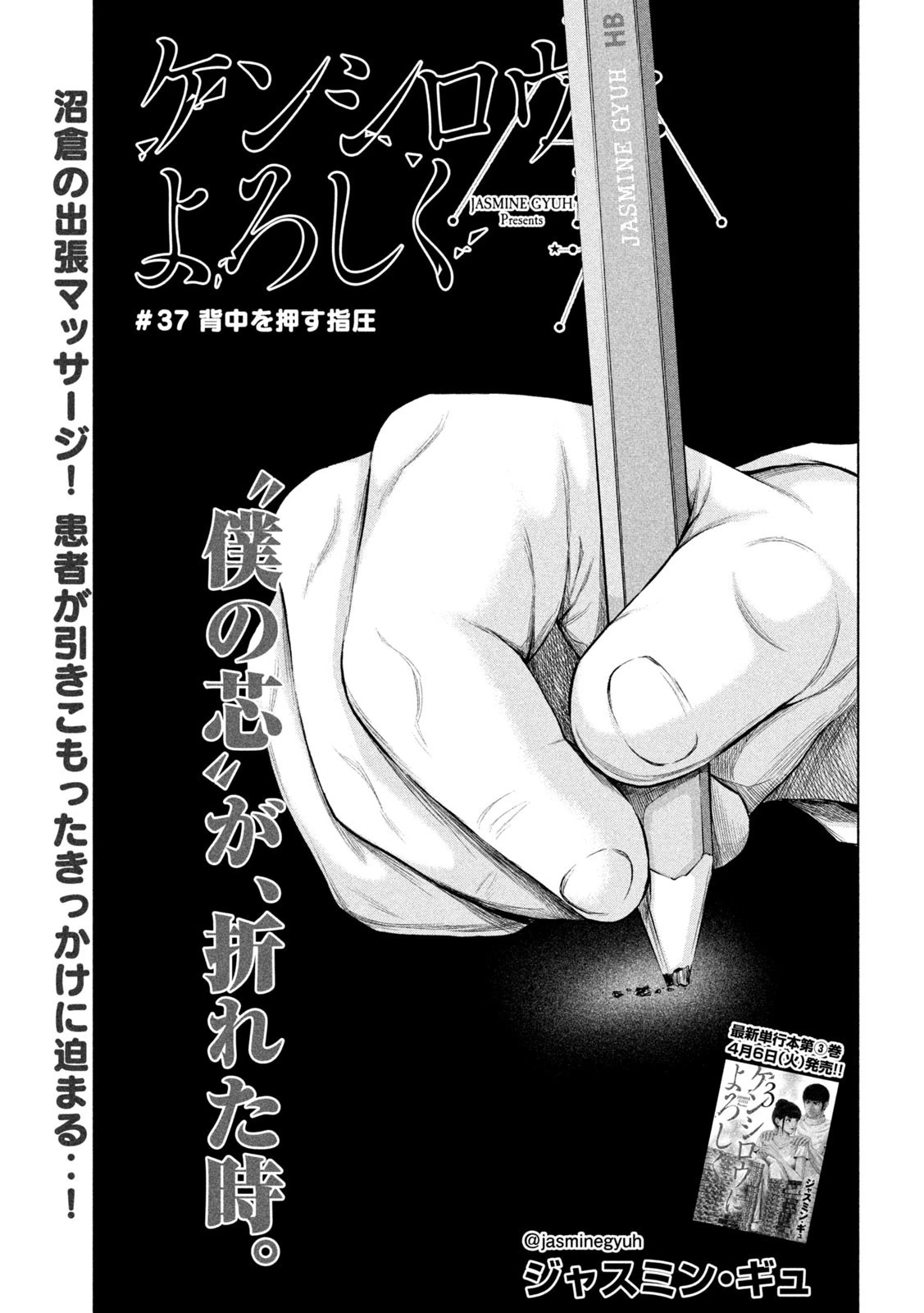ケンシロウによろしく 第37話 - 1
