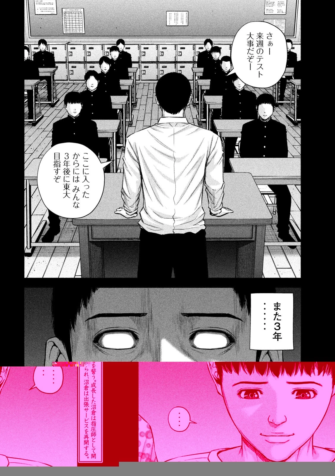 ケンシロウによろしく 第37話 - 2