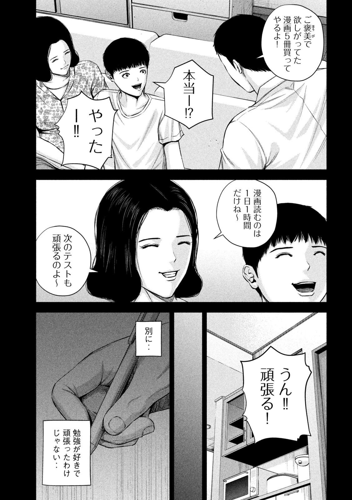 ケンシロウによろしく 第37話 - 3