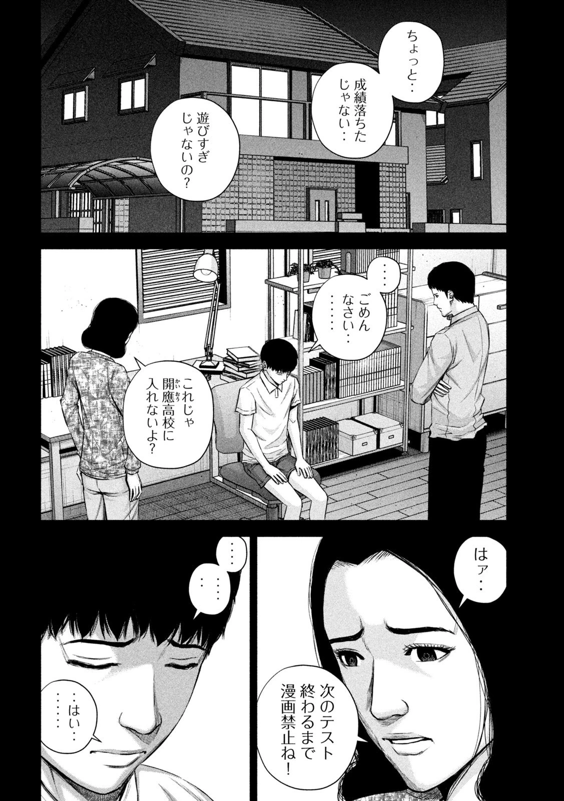 ケンシロウによろしく 第37話 - 4