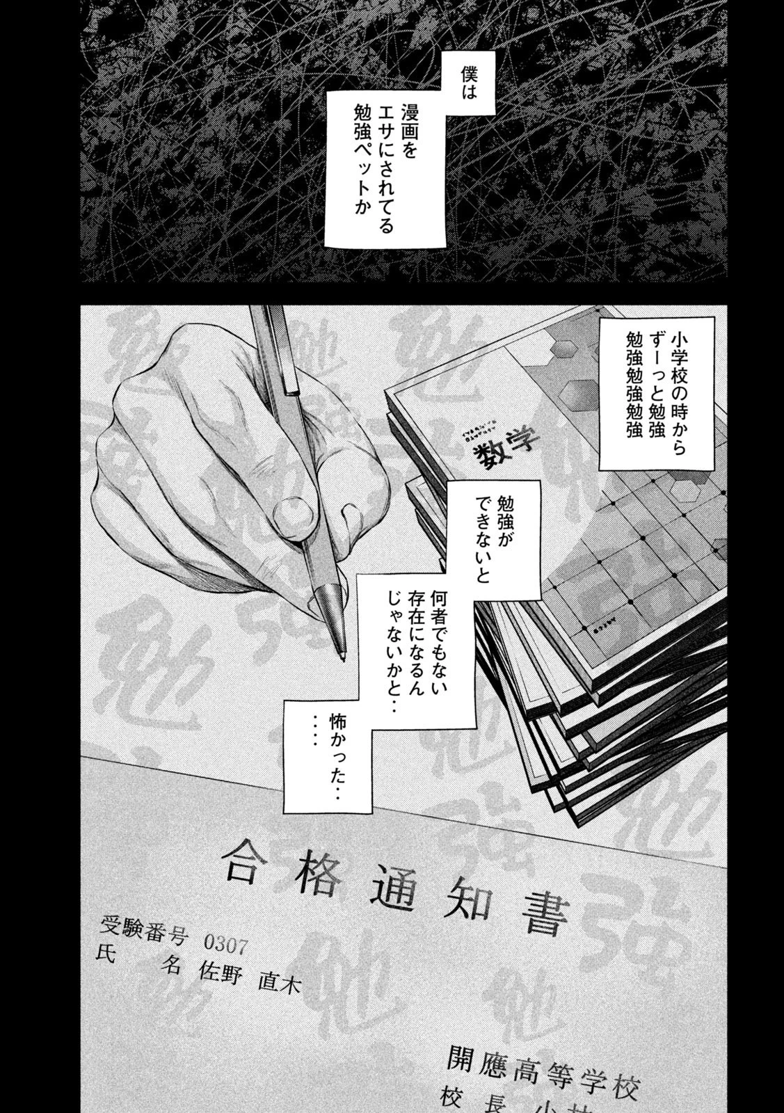 ケンシロウによろしく 第37話 - 5