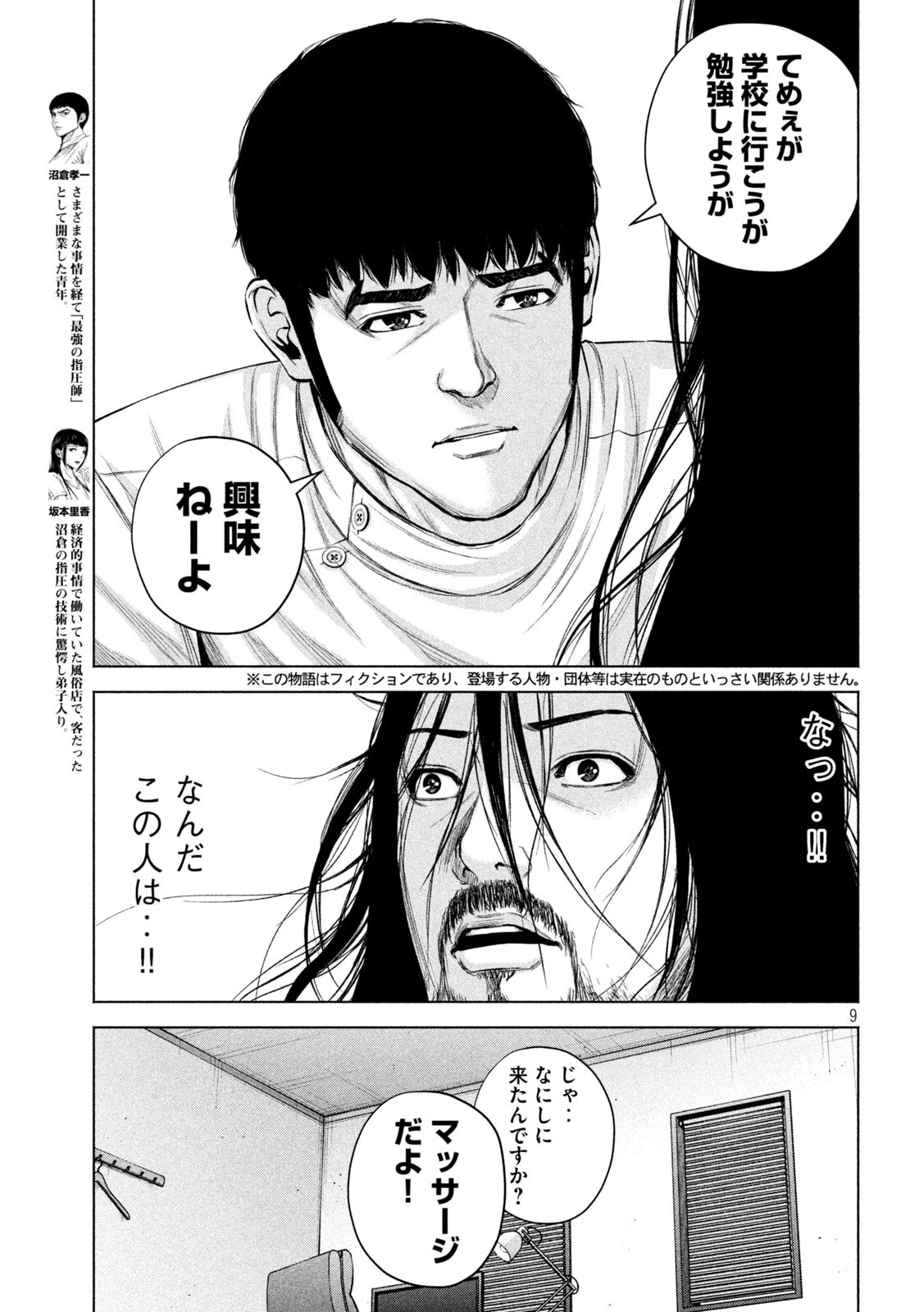 ケンシロウによろしく 第37話 - 9