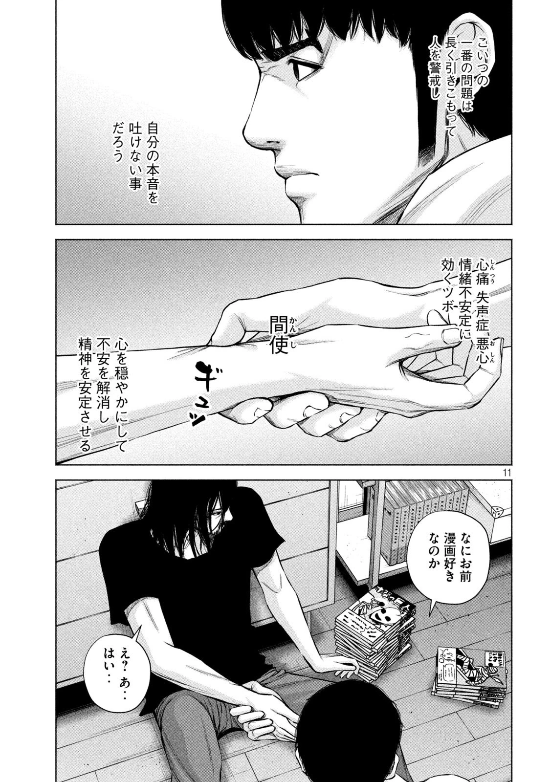 ケンシロウによろしく 第37話 - 11