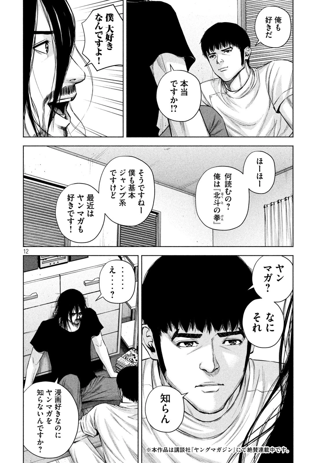 ケンシロウによろしく 第37話 - 12