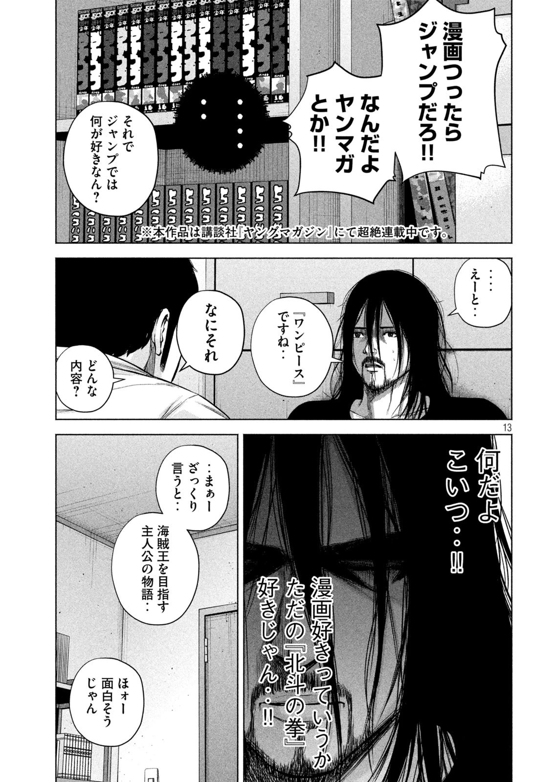 ケンシロウによろしく 第37話 - 13