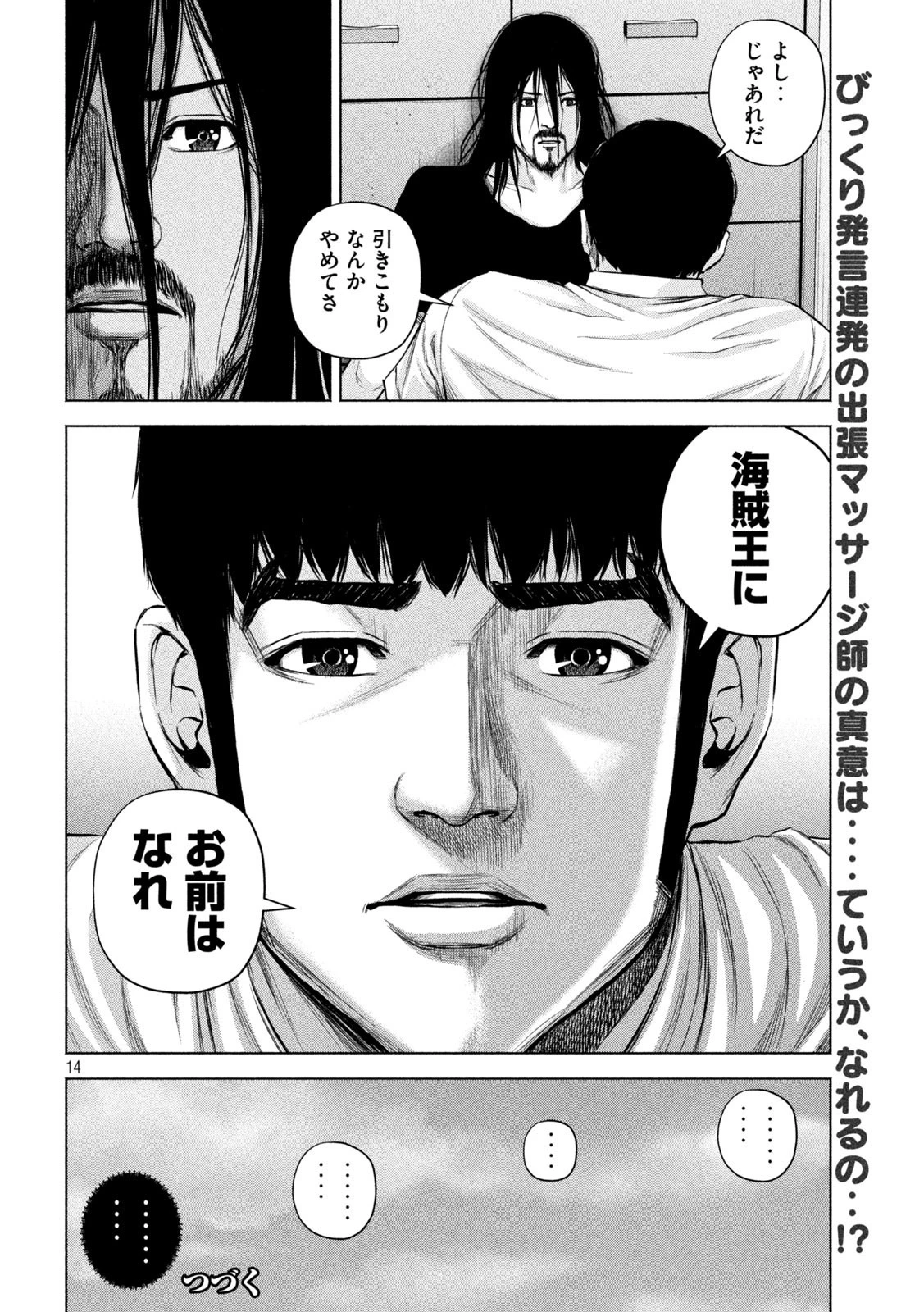 ケンシロウによろしく 第37話 - 14