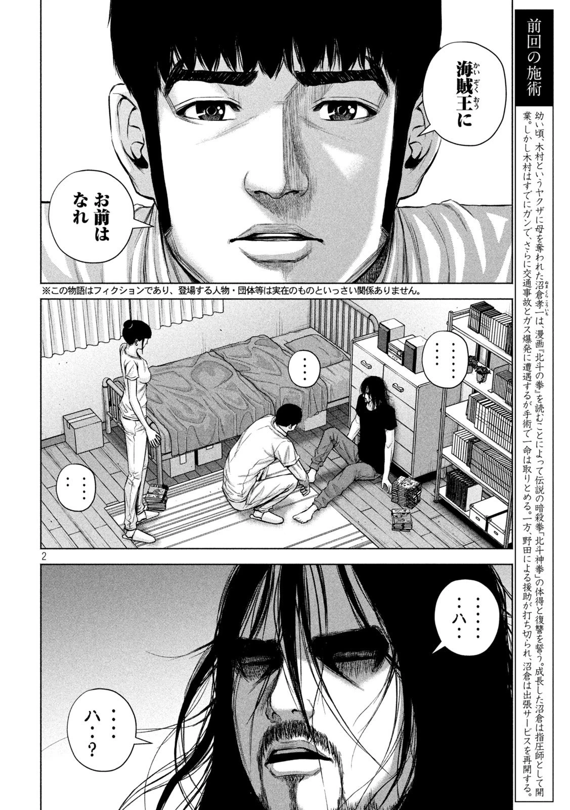 ケンシロウによろしく 第38話 - 2