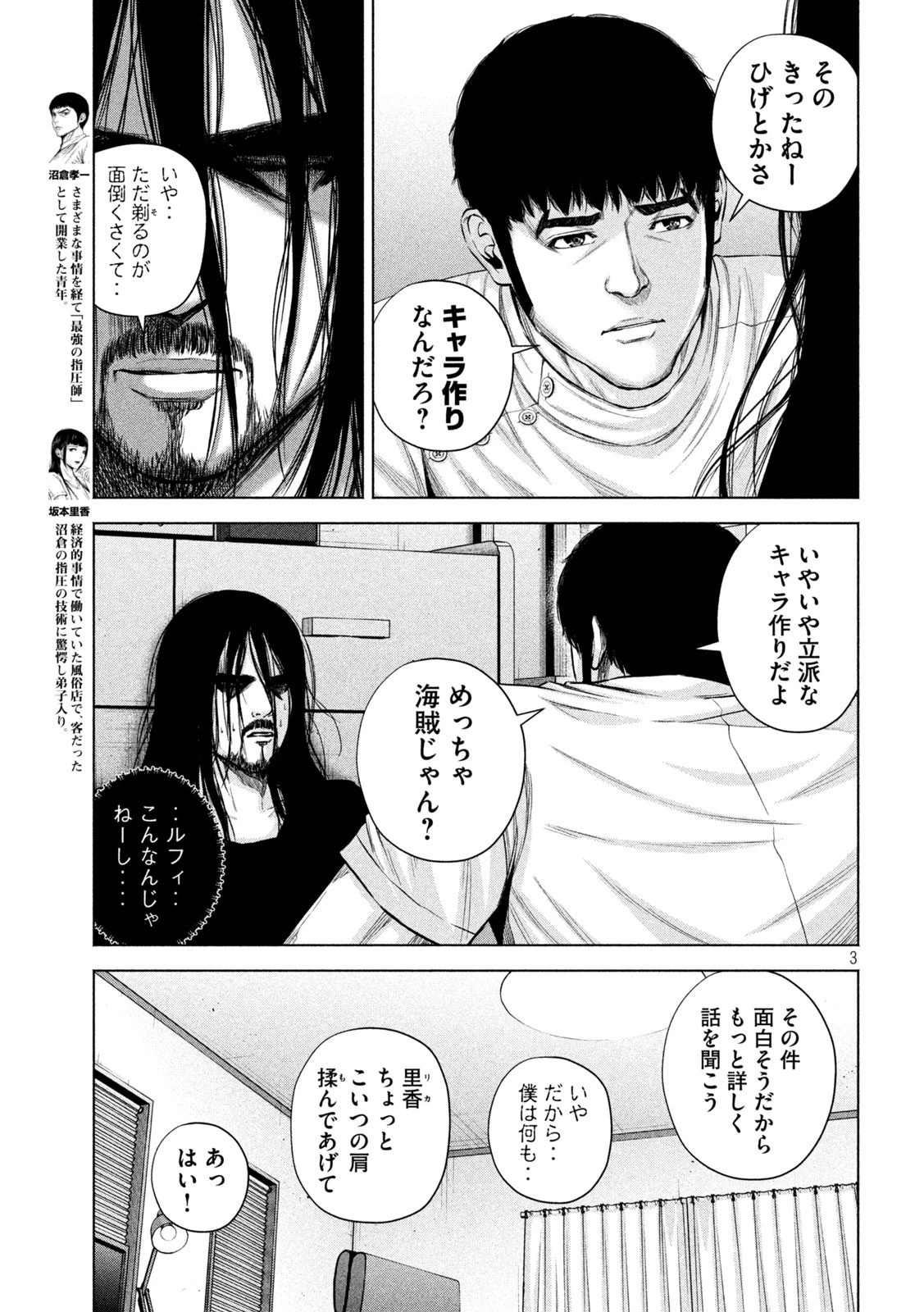 ケンシロウによろしく 第38話 - 3