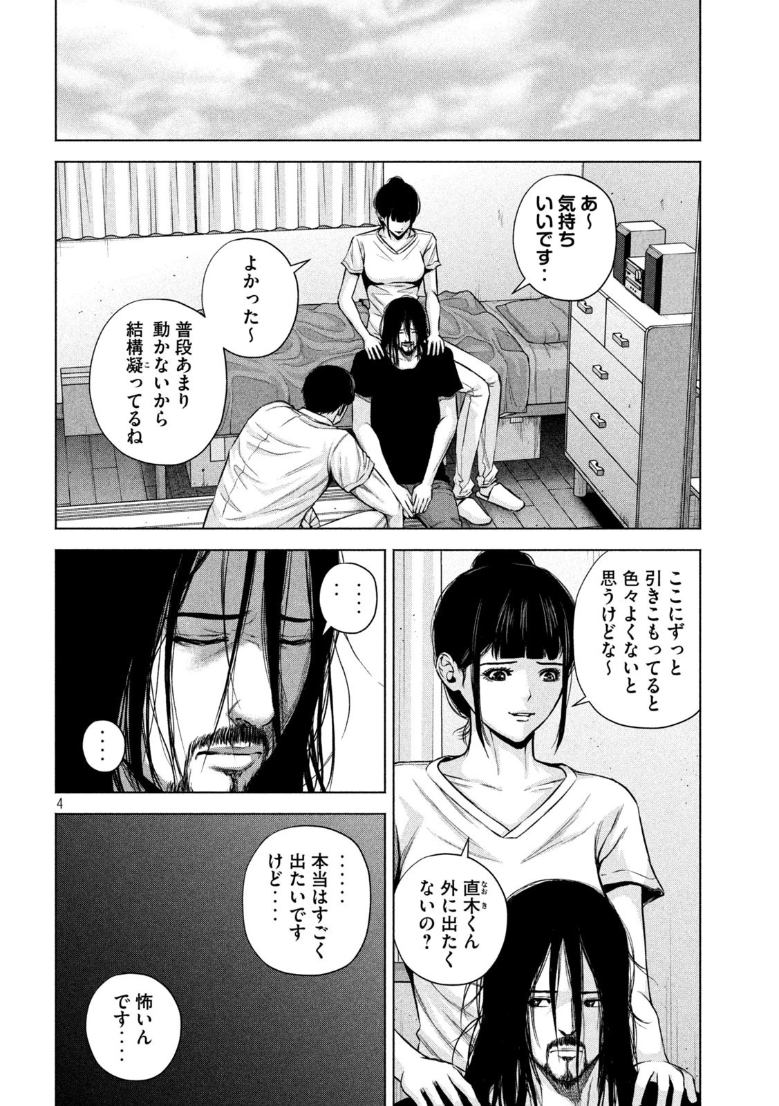 ケンシロウによろしく 第38話 - 4