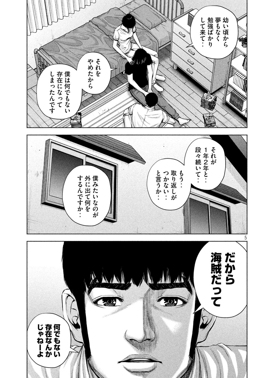ケンシロウによろしく 第38話 - 5