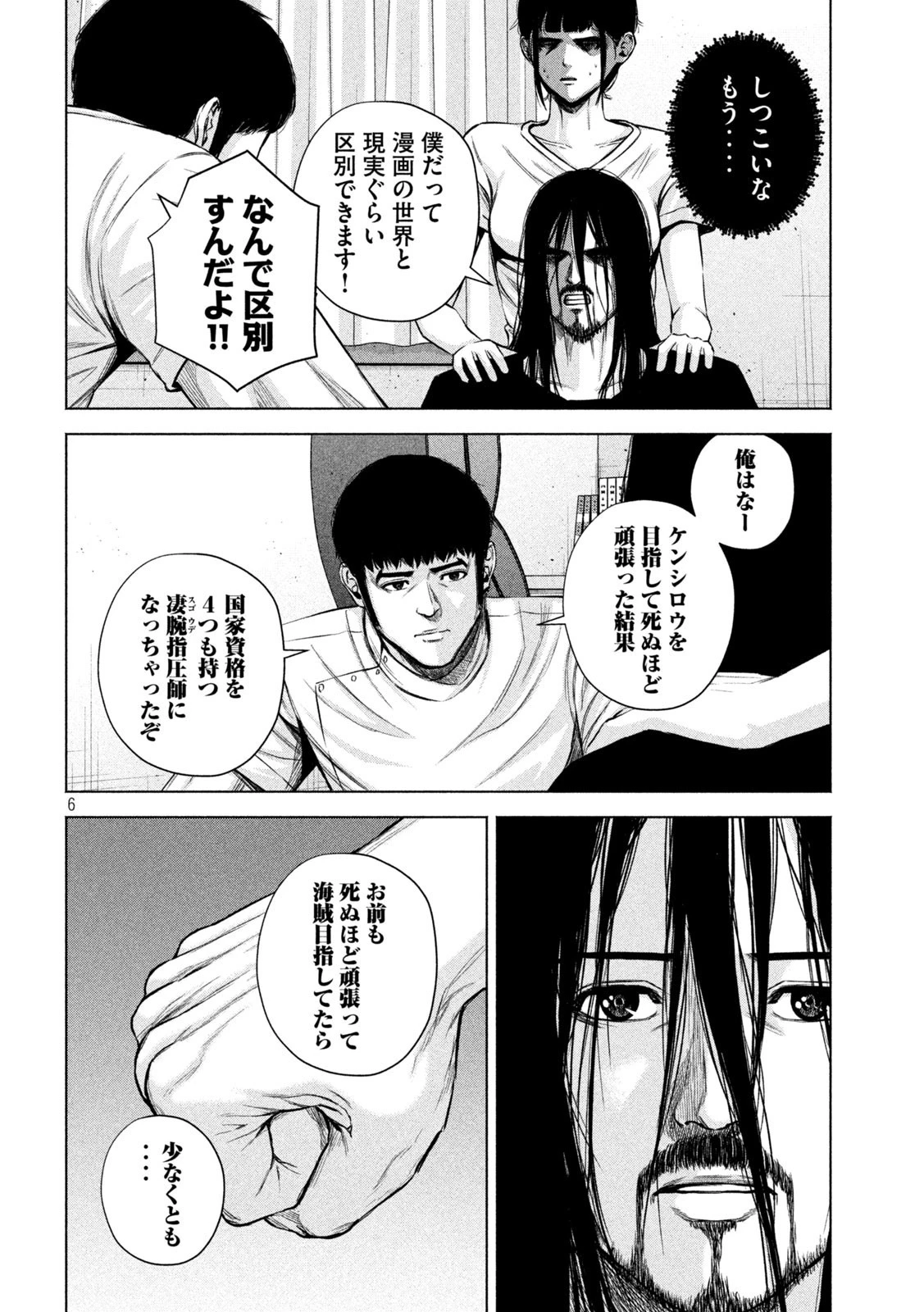 ケンシロウによろしく 第38話 - 6