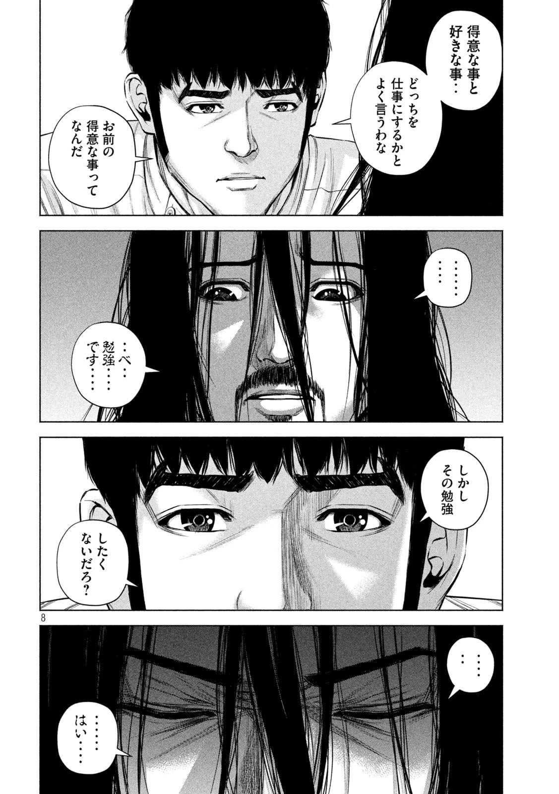 ケンシロウによろしく 第38話 - 8