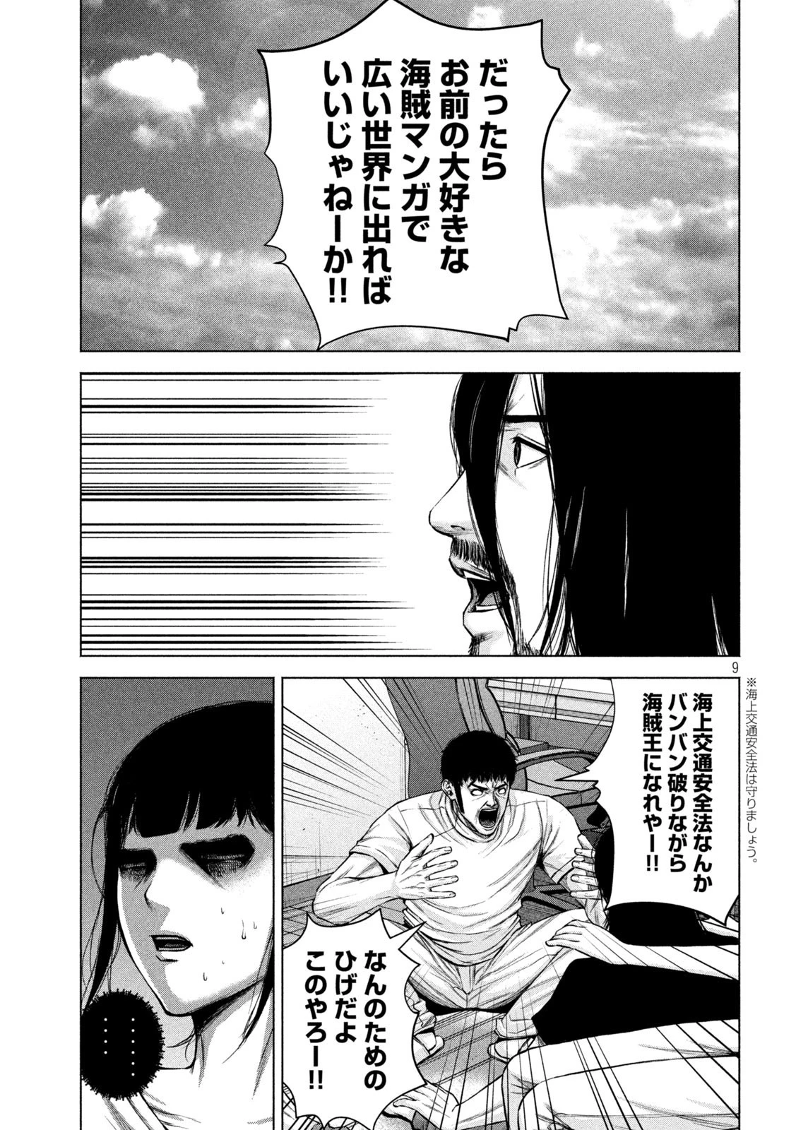 ケンシロウによろしく 第38話 - 9