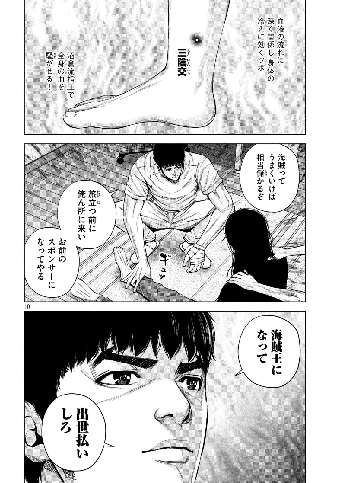 ケンシロウによろしく 第38話 - 10