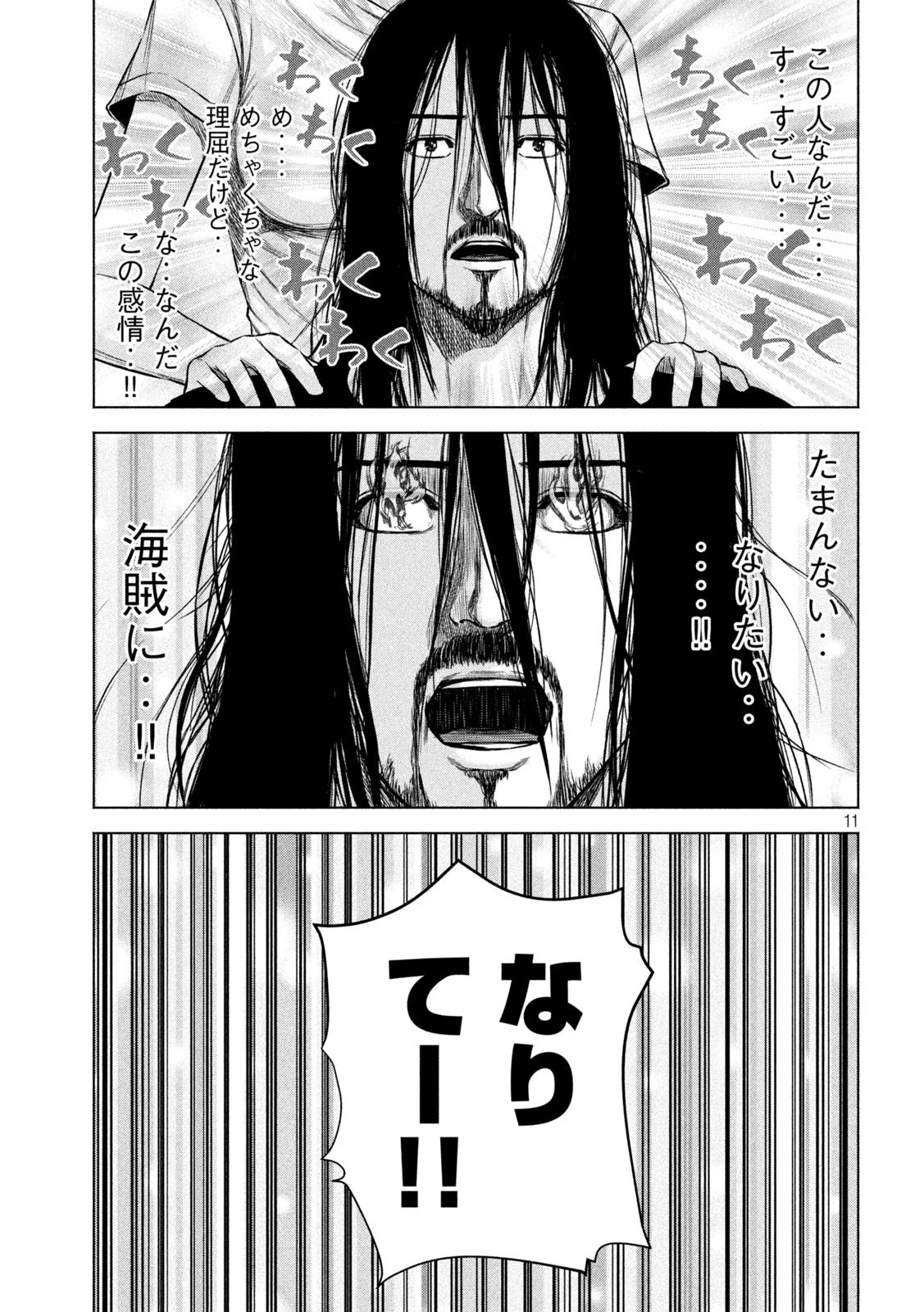 ケンシロウによろしく 第38話 - 11