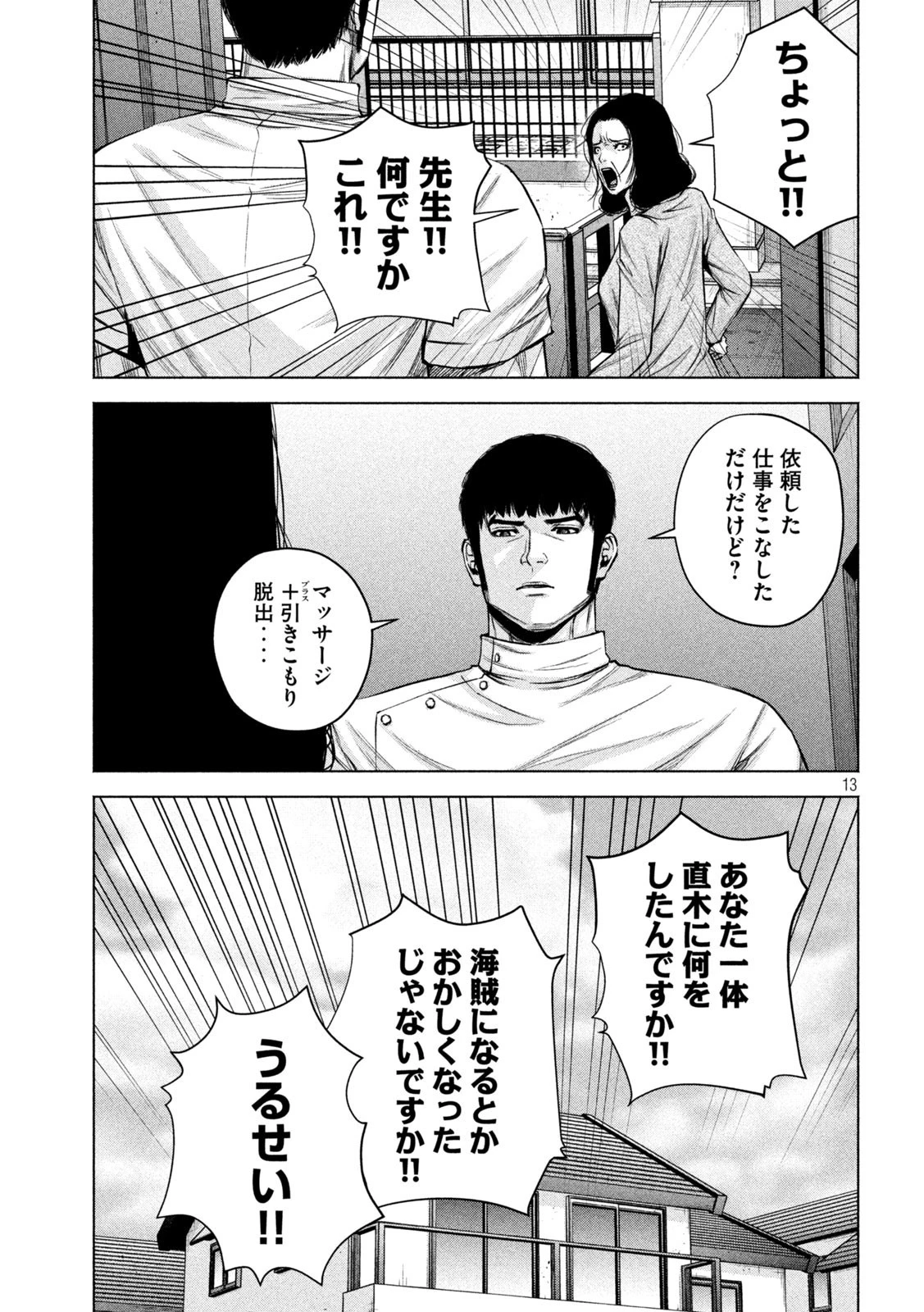 ケンシロウによろしく 第38話 - 13