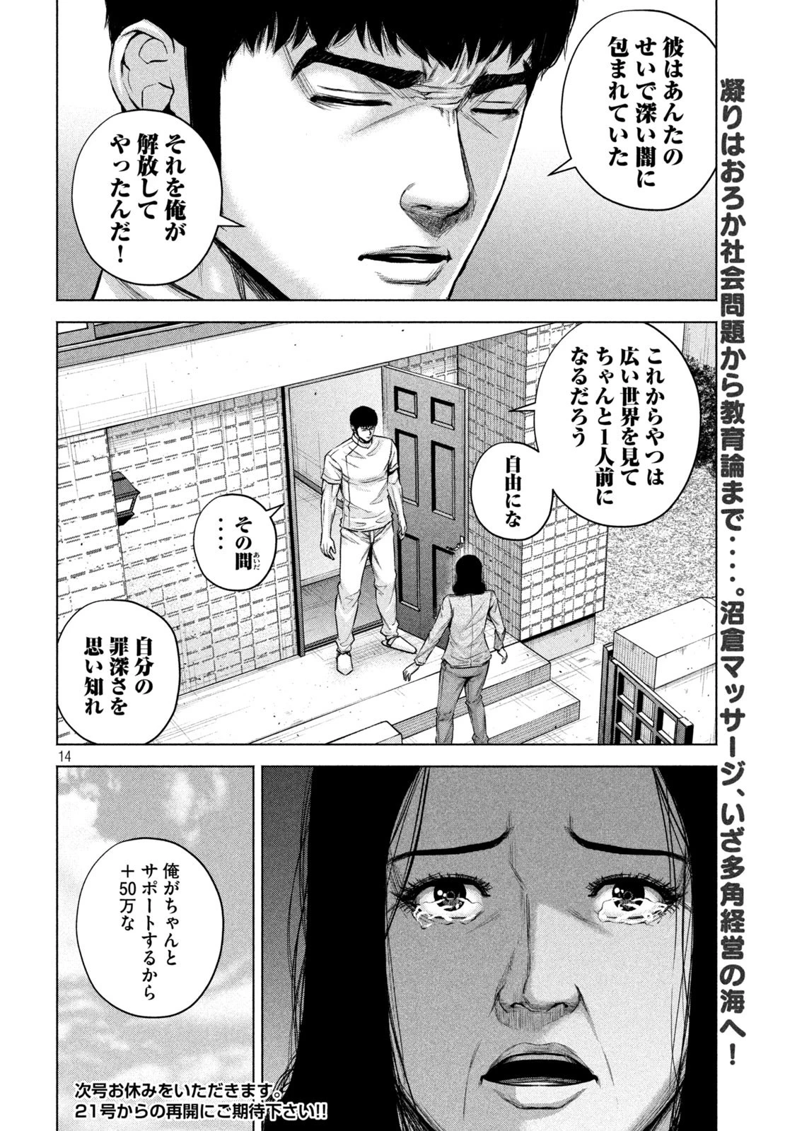 ケンシロウによろしく 第38話 - 14