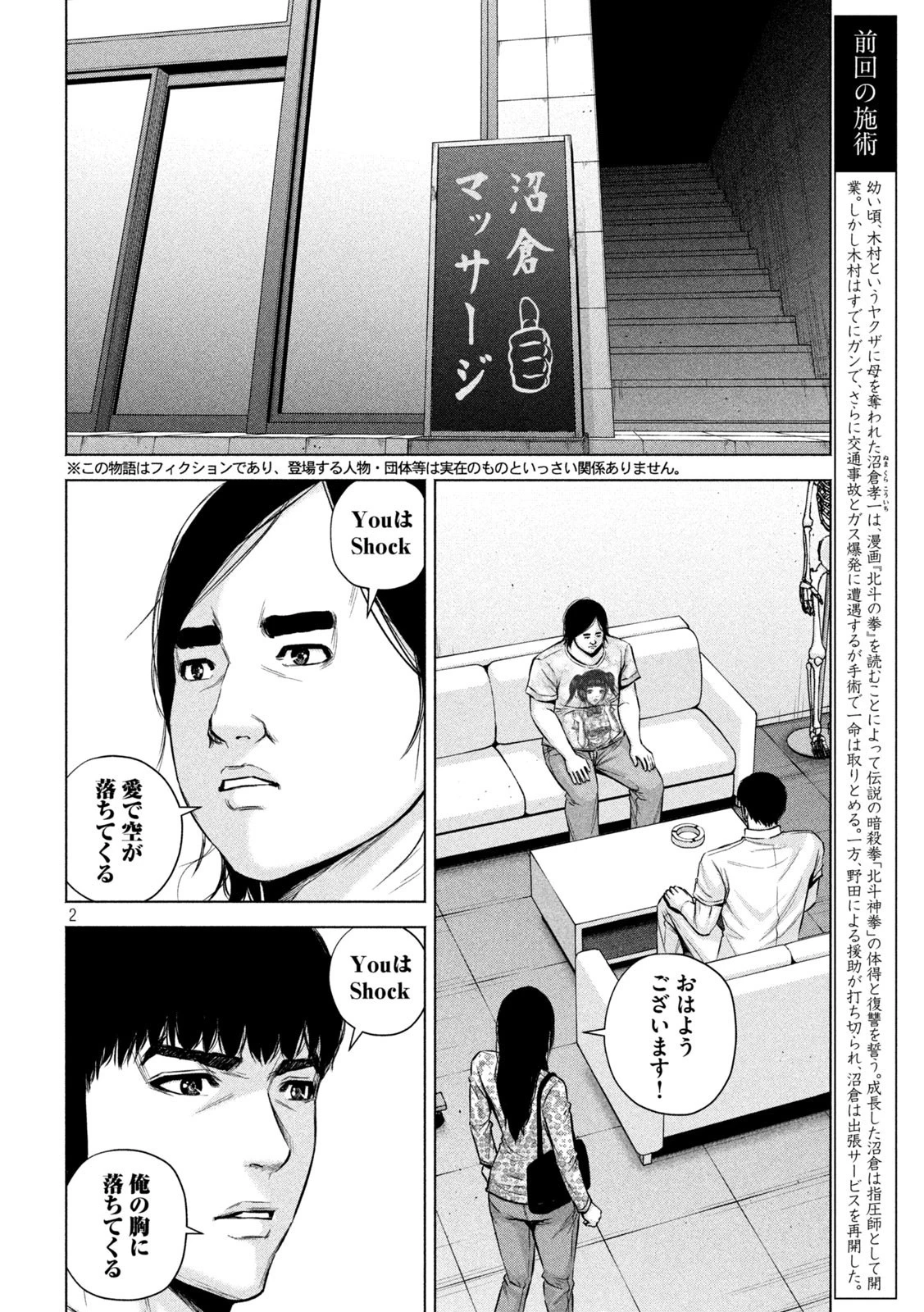 ケンシロウによろしく 第39話 - 2