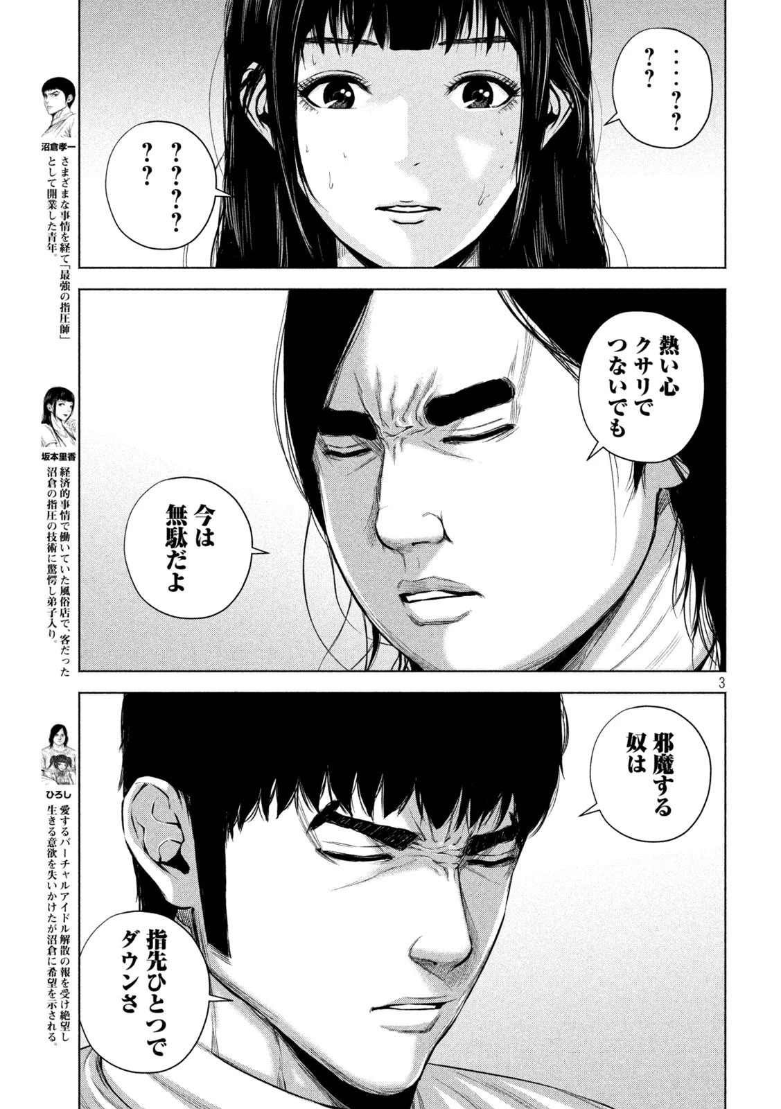 ケンシロウによろしく 第39話 - 3
