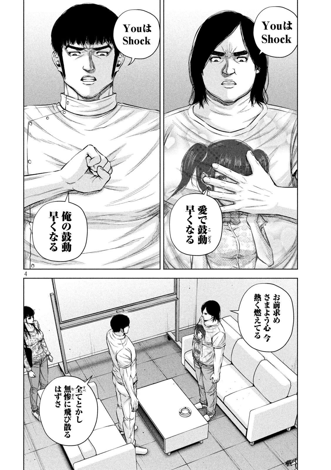 ケンシロウによろしく 第39話 - 4