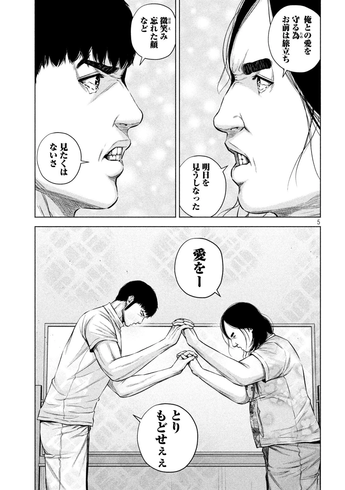 ケンシロウによろしく 第39話 - 5
