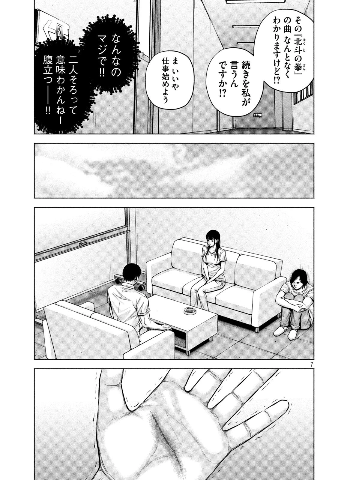 ケンシロウによろしく 第39話 - 7