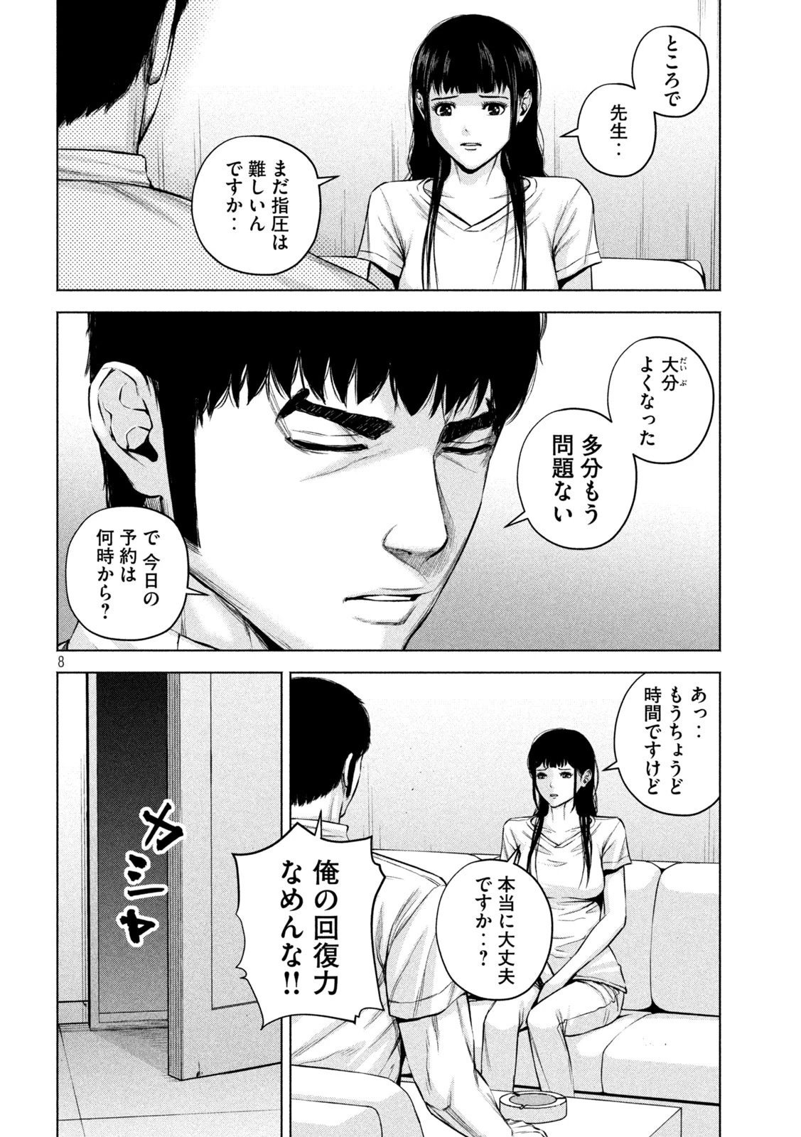 ケンシロウによろしく 第39話 - 8