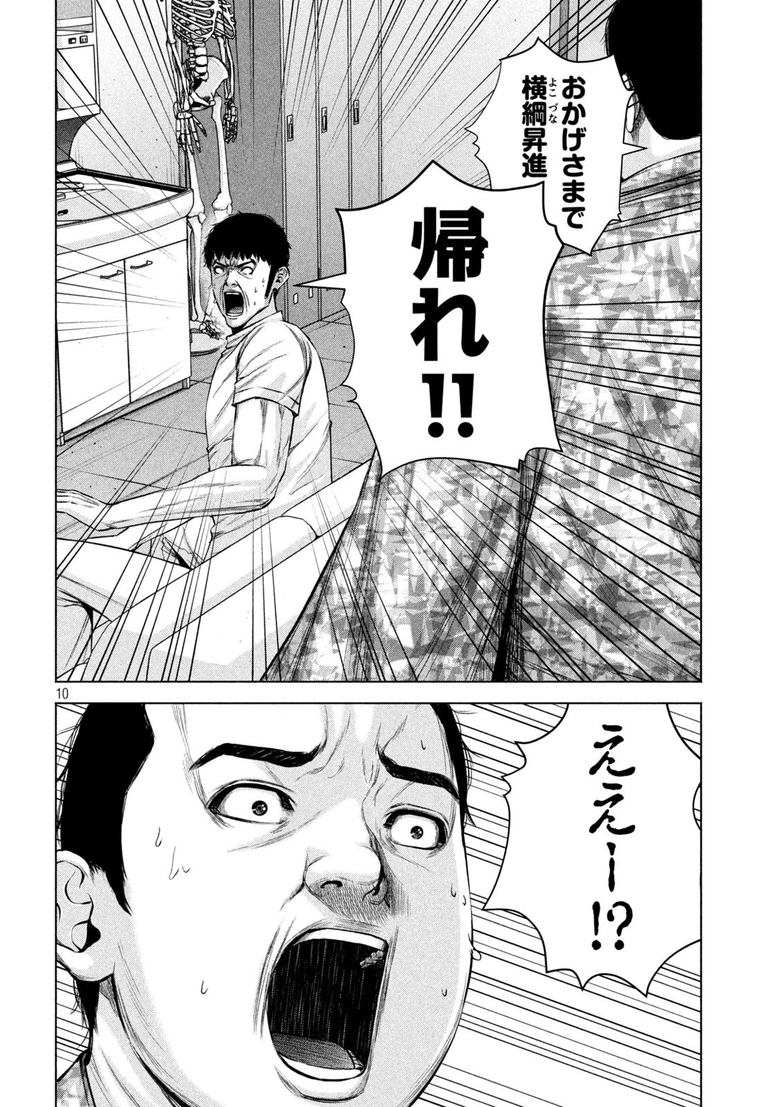 ケンシロウによろしく 第39話 - 10